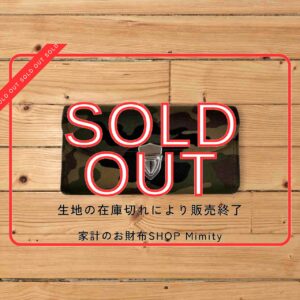 迷彩柄【3費目管理用】