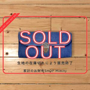 デニム【3費目管理用】